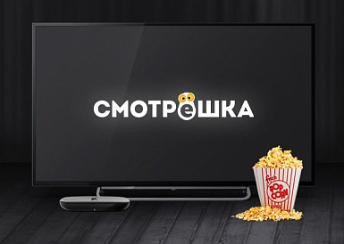 Смотрешка, Камызяк Смотрешка, Камызяк